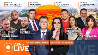 США анонсували гарні новини щодо війни в Україні — ефір День.LIVE - 285x160
