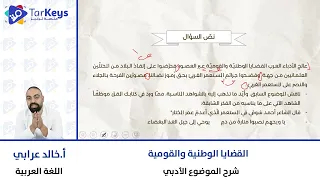 كتابة موضوع العربي 1 اللغة العربية للبكالوريا مع تركيز  كتابة موضوع العربي 1 اللغة العربية للبكالوريا مع تركيز