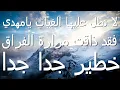 Download Lagu لا تطل عليها الغياب يامهدي فقد ذاقت مرارة الفراق...خطير جدا جدا