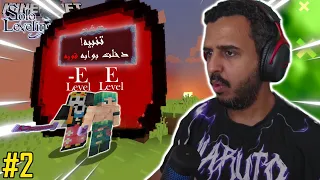 ماين سولو 2 نقابة الكوارث تقتحم البوابه الحمراء 