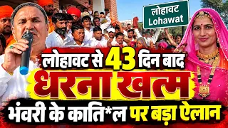 भंवरी देवी के परिवार से बात कर पूर्व विधायक किशनाराम बिश्नोई ने धरना हटाने पर किया ऐलान !!