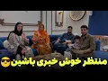 Download Lagu به دیدن میوند و رخسار جان رفتیم خوش خبری چیست؟