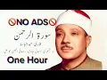 Download Lagu Surah Rahman by Qari Abdul Basit for full 1 Hour | سورة الرحمن ١ ساعة الشىخ عبدالباسط عبد الصمد
