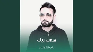همت بيك دندنها