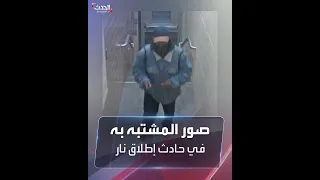 قتلى وجرحى في عملية إطلاق نار في جامعة ميشيغان الأميركية 