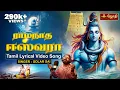Download Lagu ராமநாத ஈஸ்வரா... சிவன் பக்தி பாடல் | Solar Sai  | Ramanatha eswara..| sivan song in tamil | Jothitv