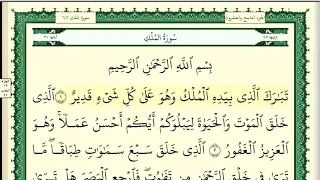 جزء تبارك كامل ومكتوب بصوت القارئ سلمان العتيبي 