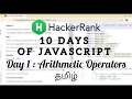 HackerRank Day 1 Arithmetic Operators JavaScript Tamil