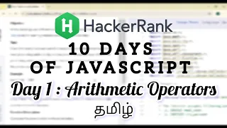 HackerRank Day 1 Arithmetic Operators JavaScript Tamil
