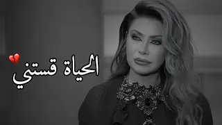 الحياة وجعتني وبكتني كثير نوال الزغبي كمية القوة الي بصوتها 