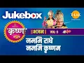 Download Lagu Namami Radhe Namami Krishnam | Video Jukebox | Tilak