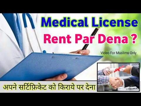 Apna Medical License Kisi Ko Rent Par Dena | Dusre Ki D Pharma Ki Degree Se Medical Kholna |#medical