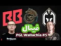 Download Lagu گیمین گلادیاتورز - بت بوم | فینال والاکیا فصل 5 | Betboom vs Gamin Gladiators | PGL Wallachia 5