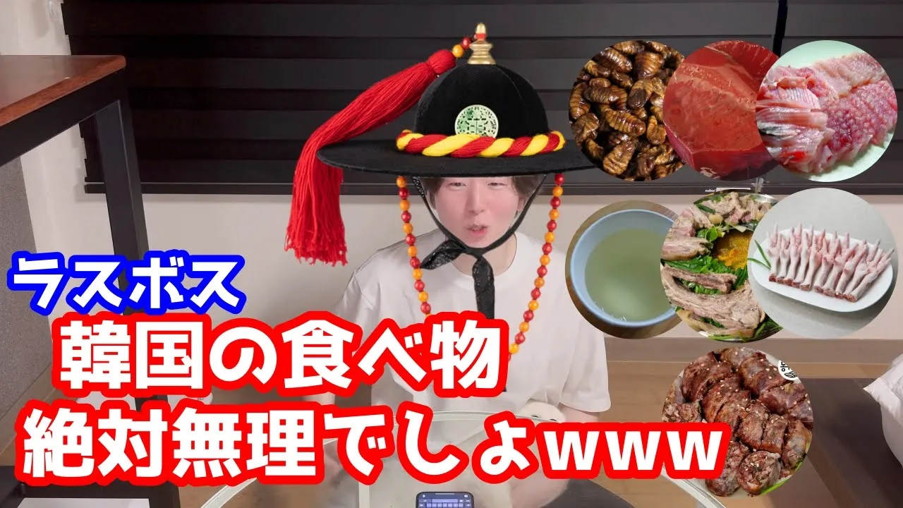 日本人は絶対無理ってなる韓国の食べ物