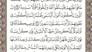 سورة النساء صفحة 78 