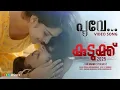 Poove Video Song | Kudukku 2025 | Sithara | SVK | Swasika | Ram Mohan | Bilahari | Bhoomee | Durga