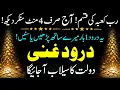 Lagu Durood Ghani | Listen for 4 Minutes \u0026 See Wealth and Rizq Increase FAST 