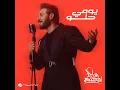 يومي حلو - ماجد المهندس