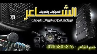 افراح ال عاشور زفة العريس امجد الجمعة 26 4 2025 الفنان امين هنداوي 