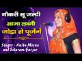 Lagu दिवाली का नया गाना || अनीता मीणा व सीताराम गुर्जर || छुट्टी जल्दी आजा बलम जोडा सू लक्ष्मी पूजांगा