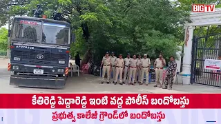అనంతపురం జిల్లా తాడిపత్రిలో హై అలర్ట్ | Kethireddy Pedda Reddy | High Alert In Tadipatri | BIG TV