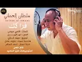 سلطان العماني ( فراقك )