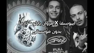 مروان بابلو و ابيوسف   كارما   بدون موسيقى               دندنها