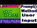Javascript By Pankaj Panjwani prompt method - User Input In Hindi