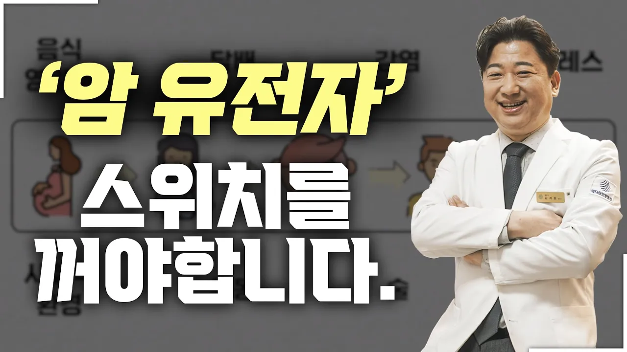 암 발생을 조절하는 후성유전학