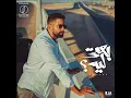 Be3ty Leh ? - Amr Gaber