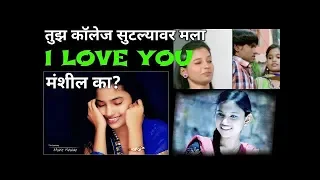 tuz college sutlya var mala i love you manshil ka marathi popular song remix thadaka