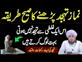 Download Lagu Tahajjud Ki Namaz Kaise Parhein? 99% Log Ghalti Karte Hain | Mufti tariq Masood Bayan 2025