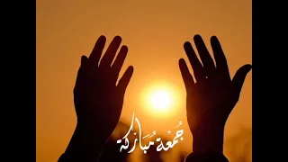 اللهم إني أسألك من فضلك ورحمتك فإنه لا يملكها إلا أنت دندنها