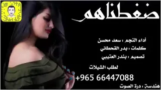 شيله ضغطناهم دندنها