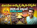 Lagu Sabarimala Ayyappa Darshanam 2025 | Holy Yatra from Pamba to Sannidhanam | Ayyappa Darshanam Full...