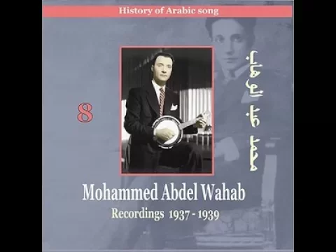 Download MP3 أغاني رائعة من محمد عبد الوهاب  زمن الفن الجميل    1937 - 1939 Songs of Mohammed Abdel Wahab