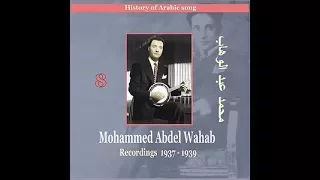 أغاني رائعة من محمد عبد الوهاب زمن الفن الجميل 1937 1939 Songs Of Mohammed Abdel Wahab 