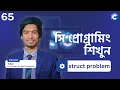 C Programming Struct Problem Bangla Tutorial