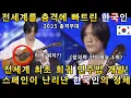 Download Lagu 한국인 참가자가 스페인 대형오디션에서 단한번도 보지 못한 초희귀 기타연주를 보여주자 전세계가 경이롭다며 기립박수!(해외반응)ㅣ스페인 갓탤런트 GOT TALENTㅣ소마의리뷰