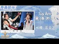 Download Lagu 【单曲循环💿】可楼 芳美芝破界合作《Túy âm》+《麓海为王》中越文化碰撞出一首动人交响诗！ | 亚洲新声 Sing!Asia | iQIYI潮综艺