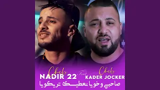 صاحبي وخويا نعطيك تريكويا Feat Kader Jocker 