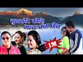 Download Lagu New superhit lok dohori Nuwakotay koi vanda kaam xaina Uddhav karki, Parbati Karki \u0026 Shobha Tripathi