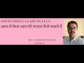 Anonymous class in Java