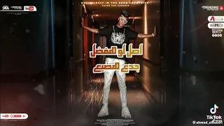 لما شوفت الغل علي الوشوش عصام صاصا الكروان 