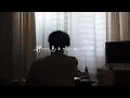 飽和 - Ayase (cover)