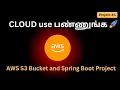 Spring Boot File Upload to AWS S3 Easy Tamil Tutorial