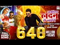 Download Lagu Laundiya London Se Layenge | लवंडिया लंदन से लाएँगे | #Ritesh Pandey | - @WorldwideRecordsBhojpuri