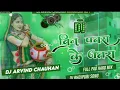 Download Lagu #dj_malai_music ✓✓#Bin Patra ke jatra #बिन पतरा के जतरा #djsong #skdjsong