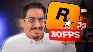 سر الـ 30 فريم في GTA 6