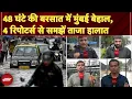Download Lagu Mumbai Rain: मुंबई में भारी बारिश का Red Alert, 4 Reporters से समझें ताजा हालात | 5 Ki Baat